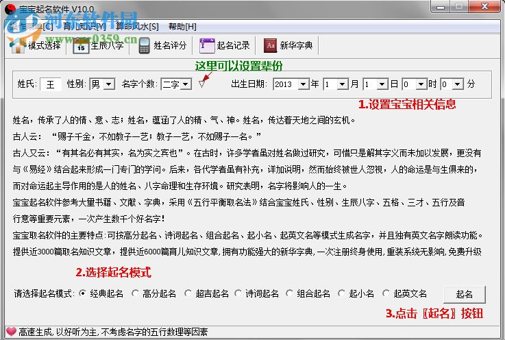愛寶貝專業(yè)寶寶取名軟件 1.2 免費(fèi)版