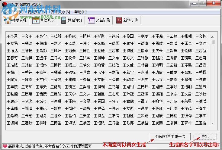 愛寶貝專業(yè)寶寶取名軟件 1.2 免費(fèi)版