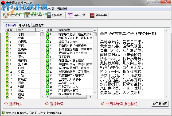 愛寶貝專業(yè)寶寶取名軟件 1.2 免費(fèi)版