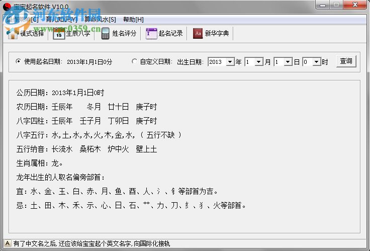 愛寶貝專業(yè)寶寶取名軟件 1.2 免費(fèi)版