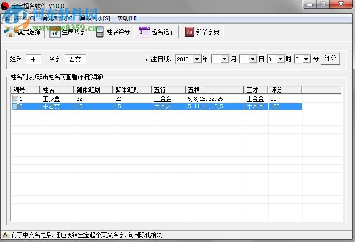 愛寶貝專業(yè)寶寶取名軟件 1.2 免費(fèi)版