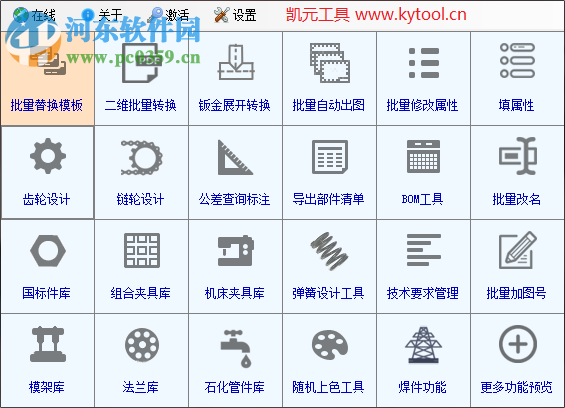 KYTool插件下載(凱元工具) 2018.2.8.0 官方版