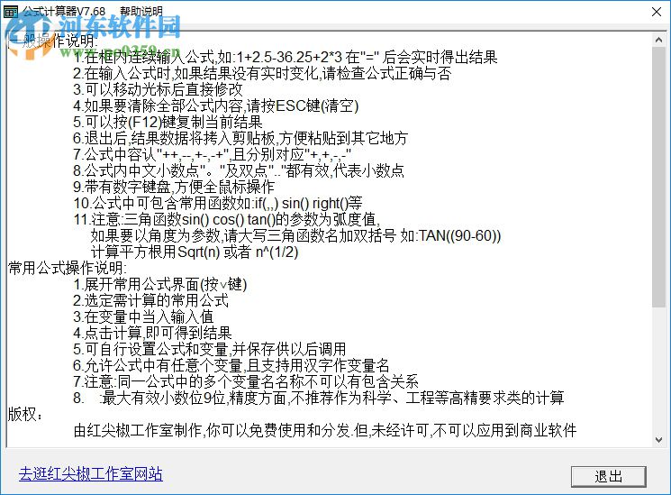 紅尖椒公式計(jì)算器下載 7.68 綠色版