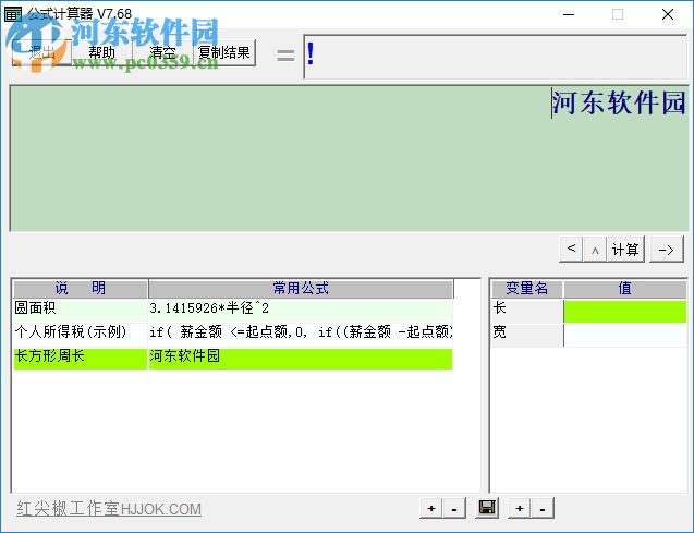 紅尖椒公式計(jì)算器下載 7.68 綠色版