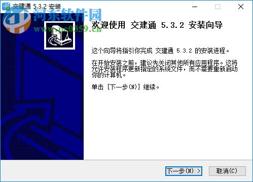 中交交建通PC客戶端 5.3.2 官方版