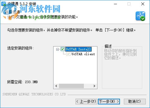 中交交建通PC客戶端 5.3.2 官方版