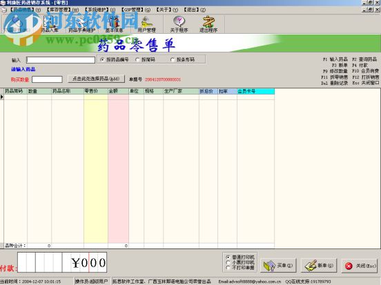 拓思藥店管理系統(tǒng)(含GSP管理) 2014.05 免費(fèi)版