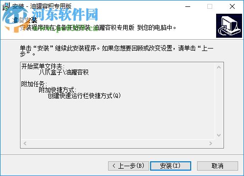 臥式油罐容積計(jì)算軟件 2017.05 專用版