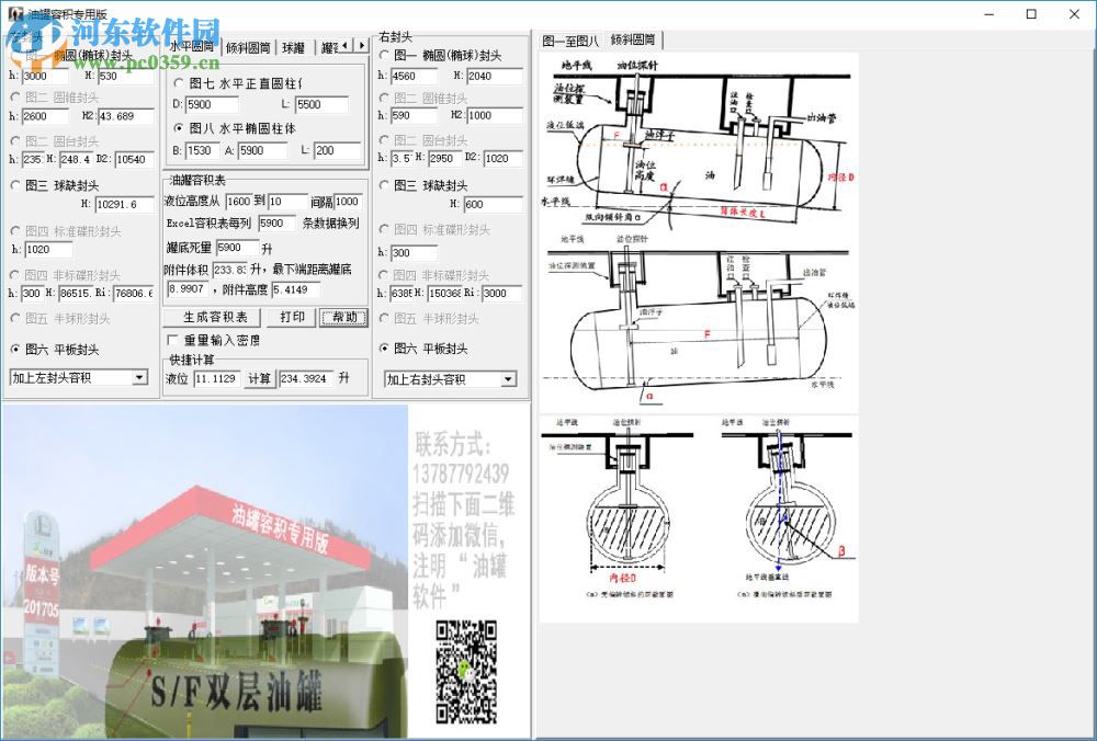 臥式油罐容積計(jì)算軟件 2017.05 專用版