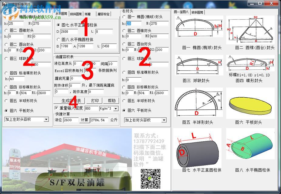 臥式油罐容積計(jì)算軟件 2017.05 專用版