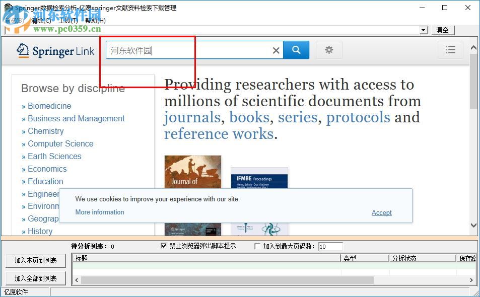 億愿Springer文獻(xiàn)資料檢索下載管理 2.0.1224 免費(fèi)版