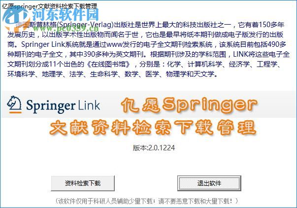 億愿Springer文獻(xiàn)資料檢索下載管理 2.0.1224 免費(fèi)版