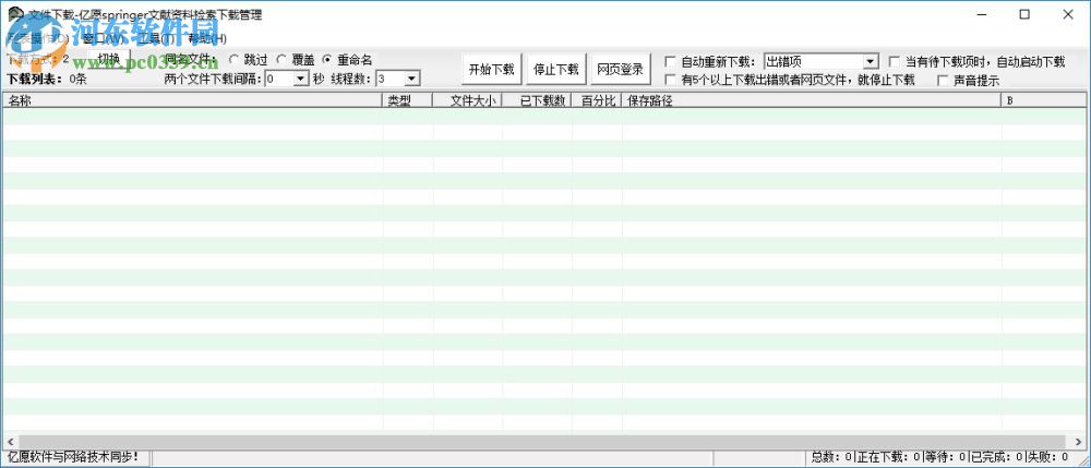 億愿Springer文獻(xiàn)資料檢索下載管理 2.0.1224 免費(fèi)版