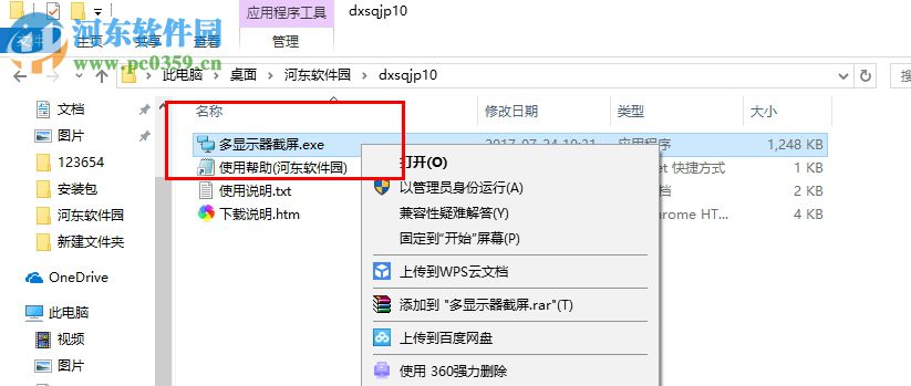 多顯示器截屏下載 1.0 免費版