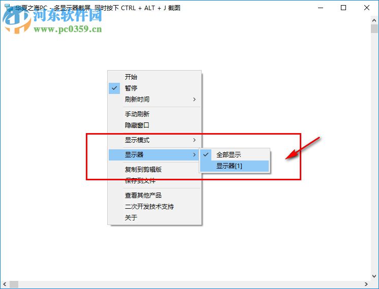 多顯示器截屏下載 1.0 免費版