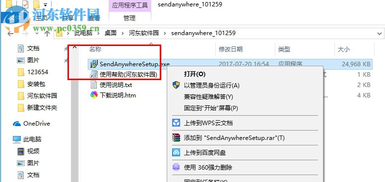 send anywhere電腦版 下載 8.5 官方版