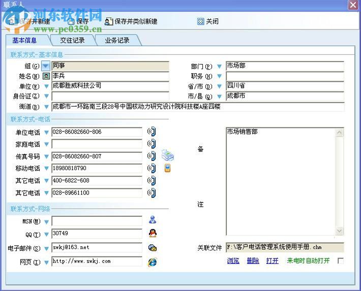 勝威電話回訪管理軟件 2.0 免費(fèi)版