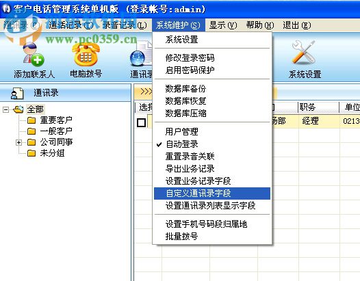 勝威電話回訪管理軟件 2.0 免費(fèi)版