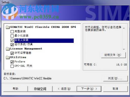 wincc flexible 2008 sp4官方簡體中文版