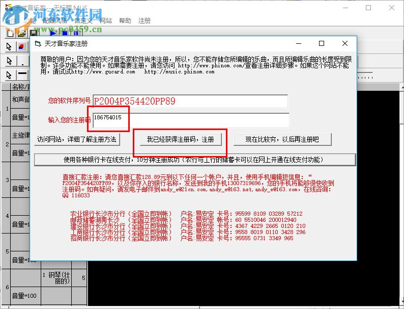 天才音樂家下載(附注冊(cè)碼) 4.35 綠色版