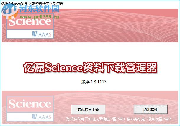 億愿Science自然文獻(xiàn)資料檢索下載管理 1.3.1113 官方版