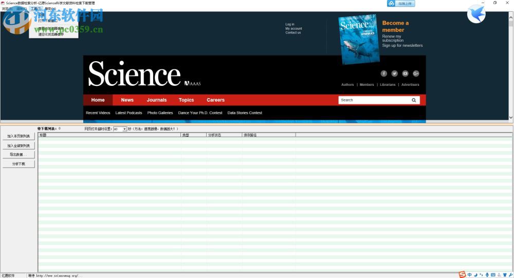 億愿Science自然文獻(xiàn)資料檢索下載管理 1.3.1113 官方版