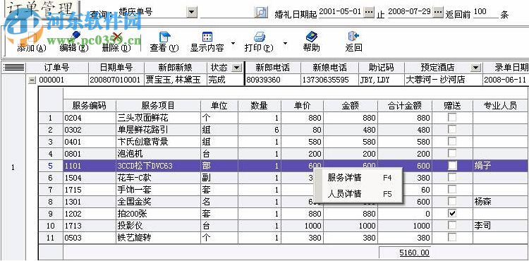 火人婚慶管理軟件 3.0.2.7 免費(fèi)版