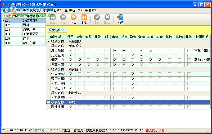 車輛指揮官 2.0.0.5 免費(fèi)版