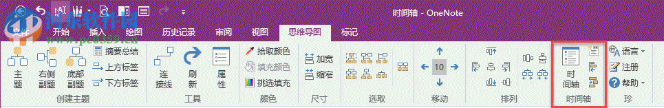 mind map for onenote下載(數(shù)字筆記思維導(dǎo)圖插件) 5.6.1.32 官方版