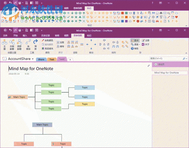 mind map for onenote下載(數(shù)字筆記思維導(dǎo)圖插件) 5.6.1.32 官方版