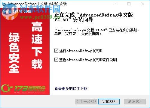 AdvancedDefrag下載(磁盤整理工具) 4.5 漢化注冊版