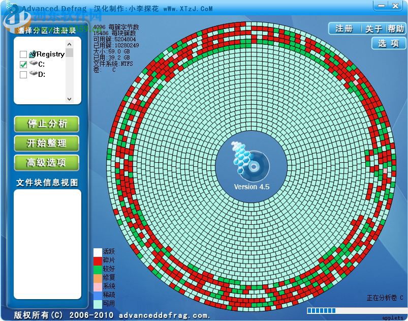 AdvancedDefrag下載(磁盤整理工具) 4.5 漢化注冊版