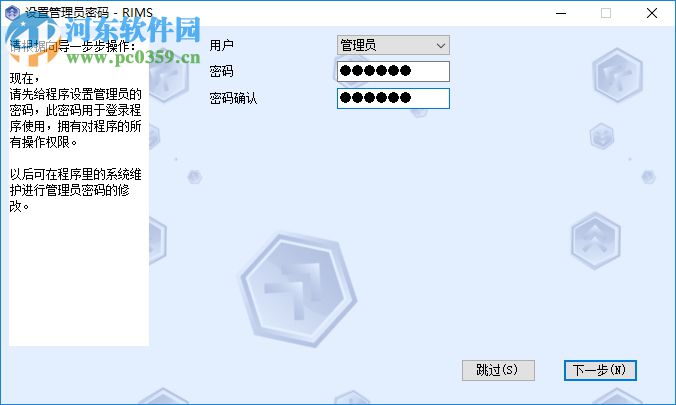 真地信息管理系統(tǒng)rims 1.0.2.0 官方版