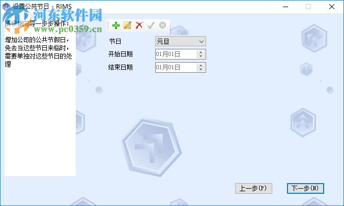 真地信息管理系統(tǒng)rims 1.0.2.0 官方版