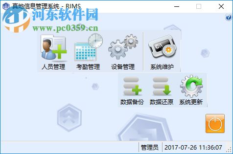 真地信息管理系統(tǒng)rims 1.0.2.0 官方版