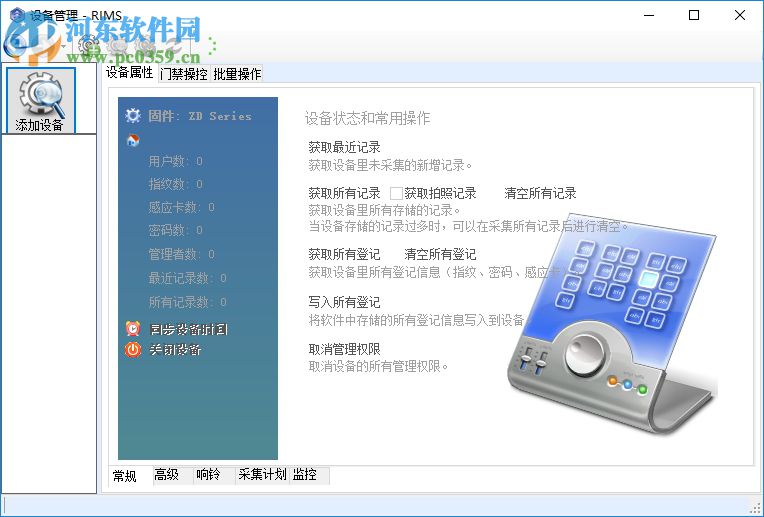 真地信息管理系統(tǒng)rims 1.0.2.0 官方版