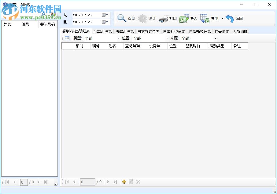 真地信息管理系統(tǒng)rims 1.0.2.0 官方版