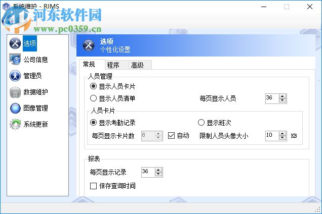 真地信息管理系統(tǒng)rims 1.0.2.0 官方版