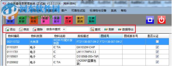 QIS企業(yè)質量信息管理軟件 2.0 免費版