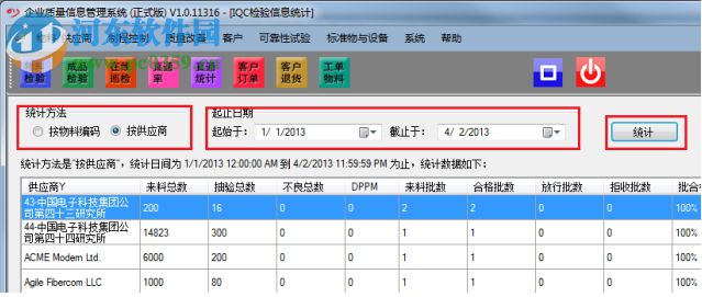 QIS企業(yè)質量信息管理軟件 2.0 免費版