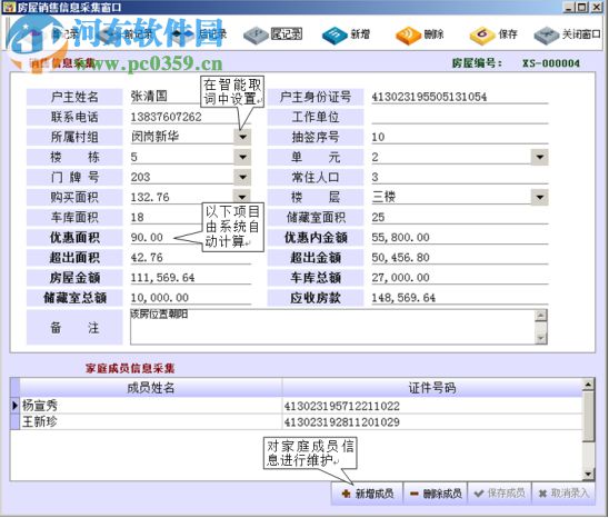 久龍房屋銷售管理軟件 2.0 免費(fèi)版