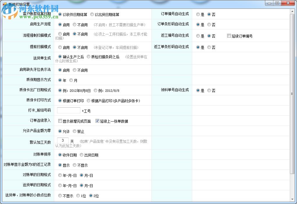 聚力義齒加工廠管理軟件 5.1 免費(fèi)版