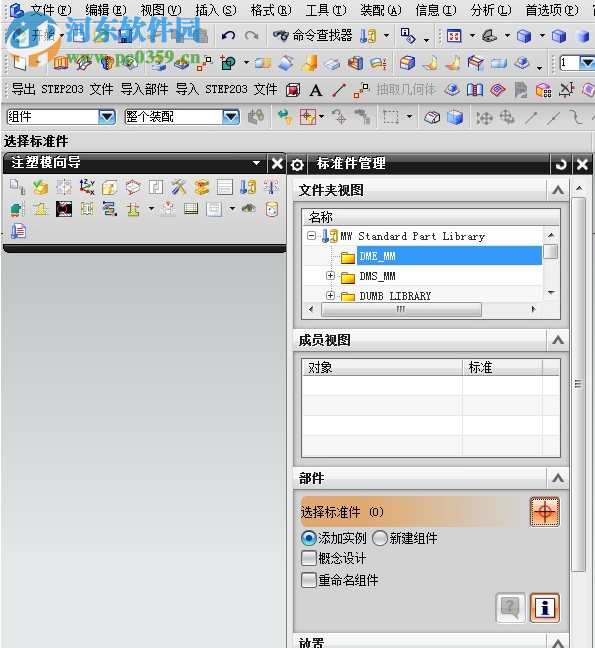 ug8.5注塑模向?qū)?moldwizard) 中文免費版