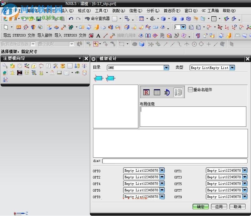 ug8.5注塑模向?qū)?moldwizard) 中文免費版