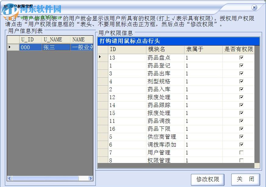 虎銳藥庫(kù)管理軟件 1.0 免費(fèi)版