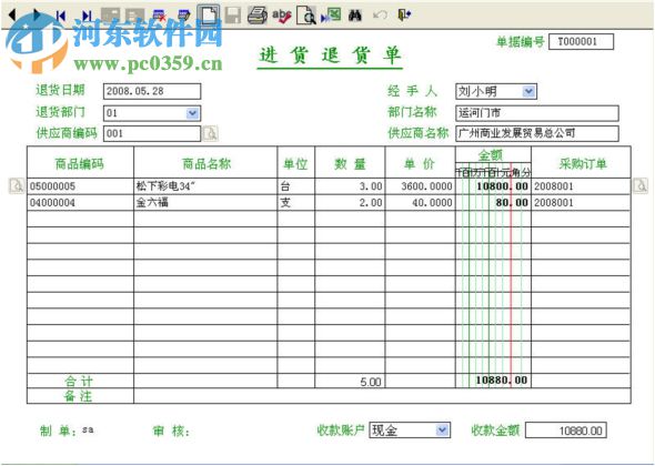 東龍商業(yè)進(jìn)銷(xiāo)存軟件下載 20131004 免費(fèi)版