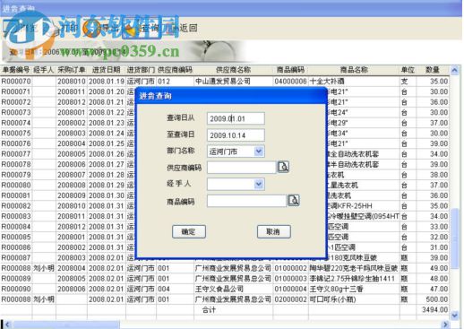 東龍商業(yè)進(jìn)銷(xiāo)存軟件下載 20131004 免費(fèi)版