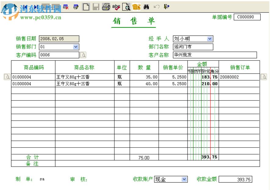 東龍商業(yè)進(jìn)銷(xiāo)存軟件下載 20131004 免費(fèi)版