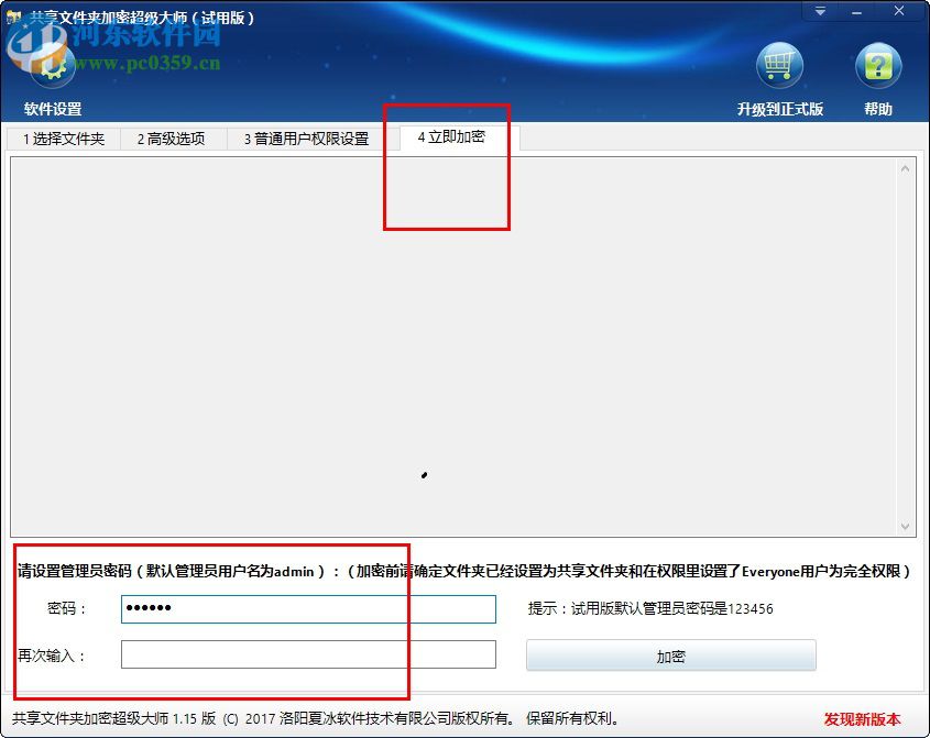 360文件夾加密工具下載 1.15 綠色版