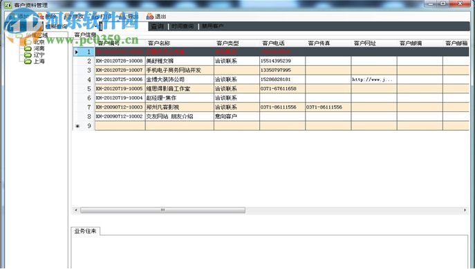 異景客戶關系管理軟件 2.0 免費版